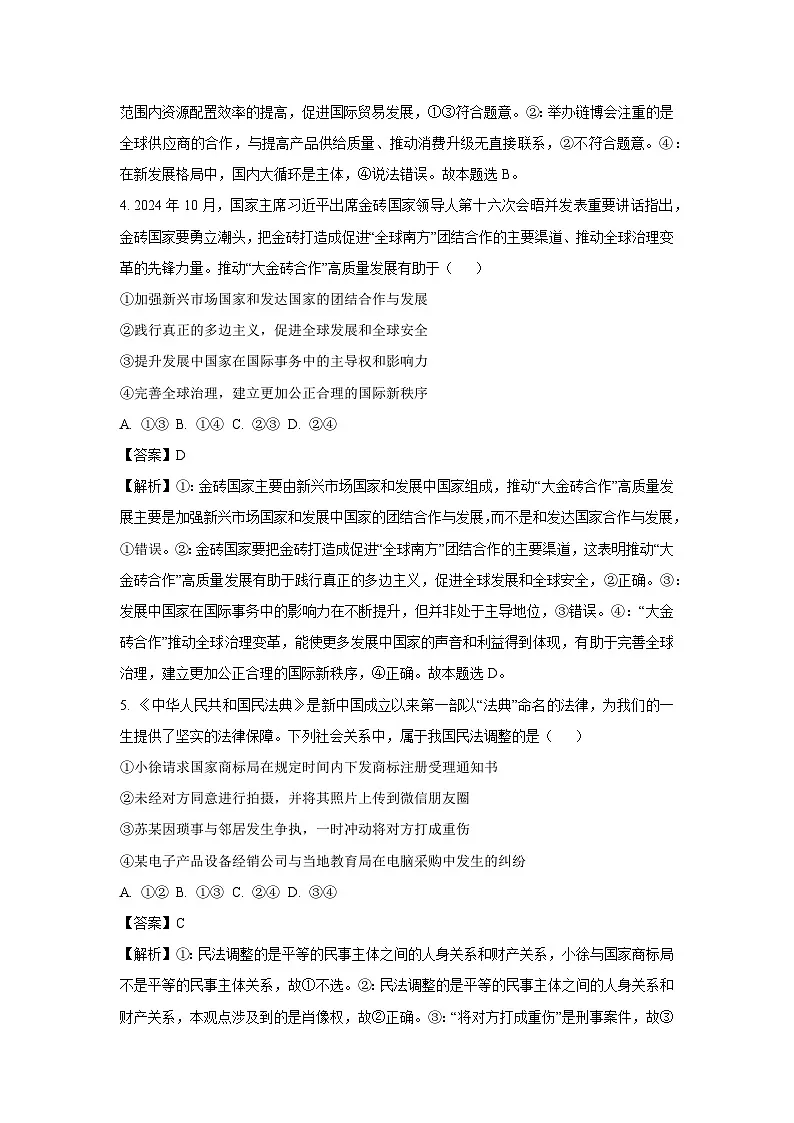 【政治】北京市延庆区2024-2025学年高二下学期7月期末考试政治试题（解析版）第3页