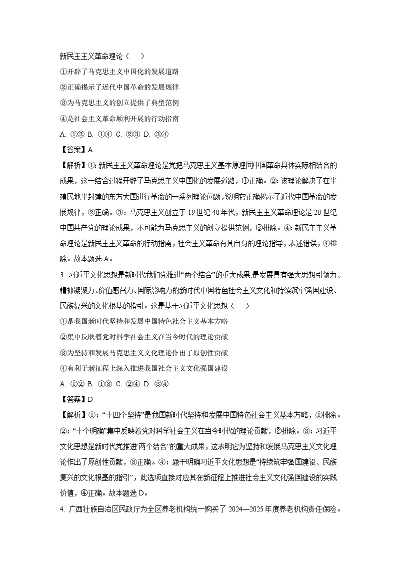 【政治】广东省八校联盟2025-2026学年高三上学期8月联考试题 （解析版）第2页