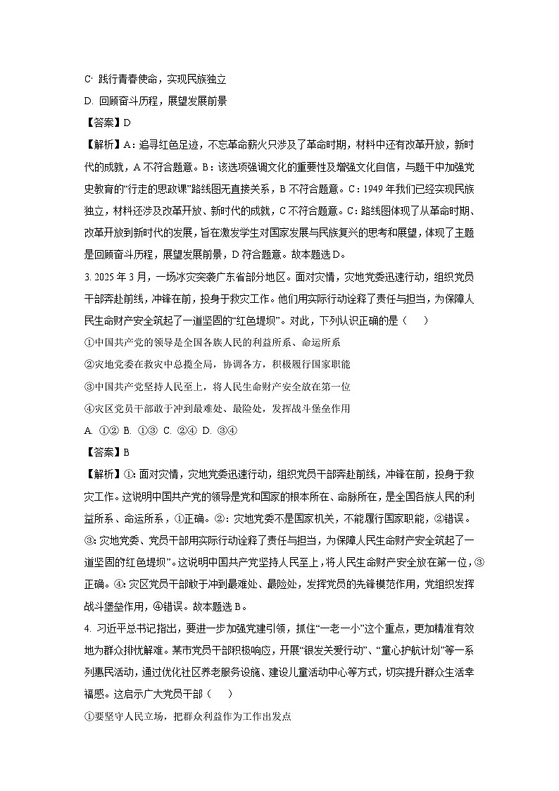 【政治】广东省东莞市2024-2025学年高一下学期期末教学质量检查政治试题（解析版）第2页