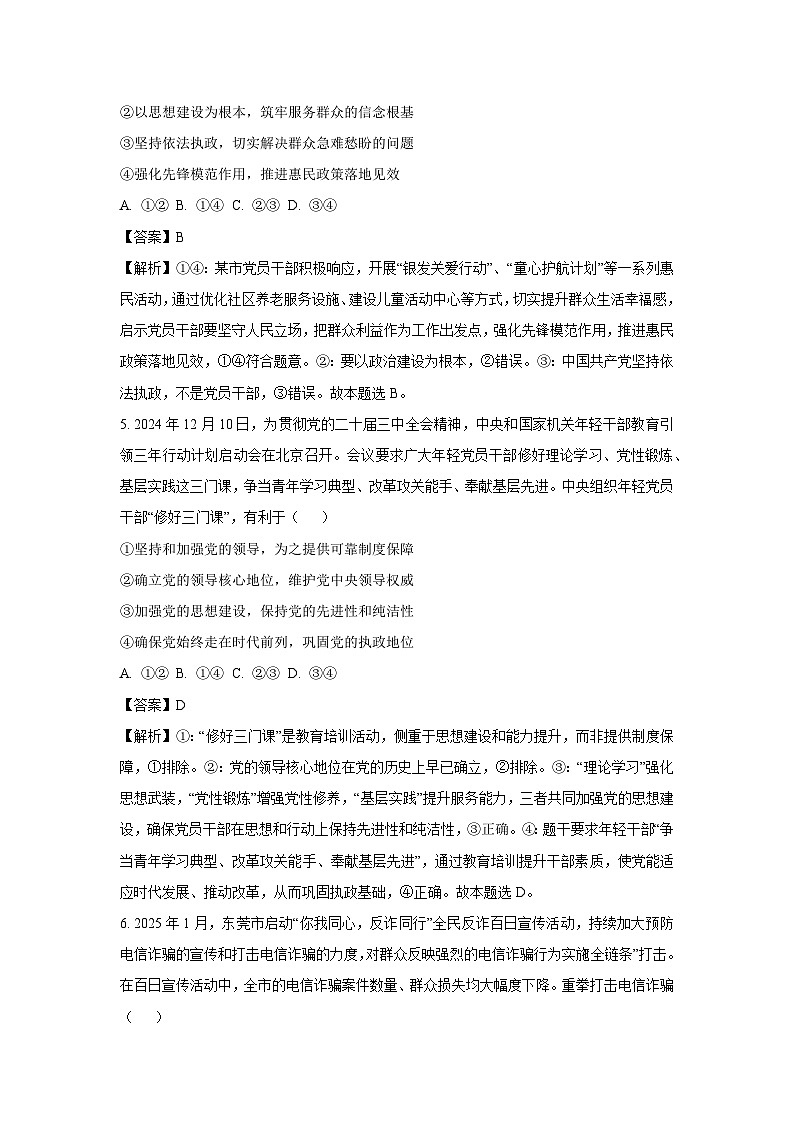 【政治】广东省东莞市2024-2025学年高一下学期期末教学质量检查政治试题（解析版）第3页