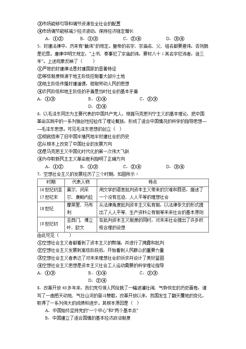 云南省普洱市第一中学2024-2025学年高一上学期期末检测政治试题第2页