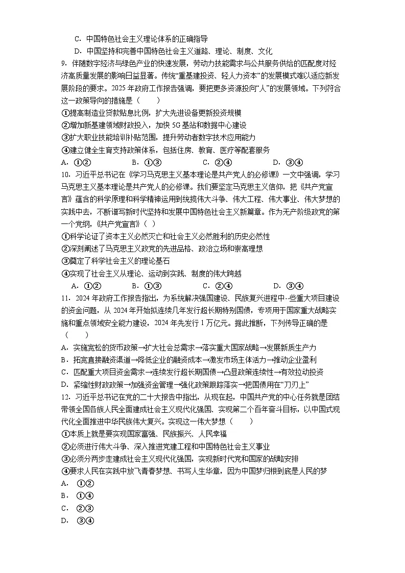 云南省普洱市第一中学2024-2025学年高一上学期期末检测政治试题第3页