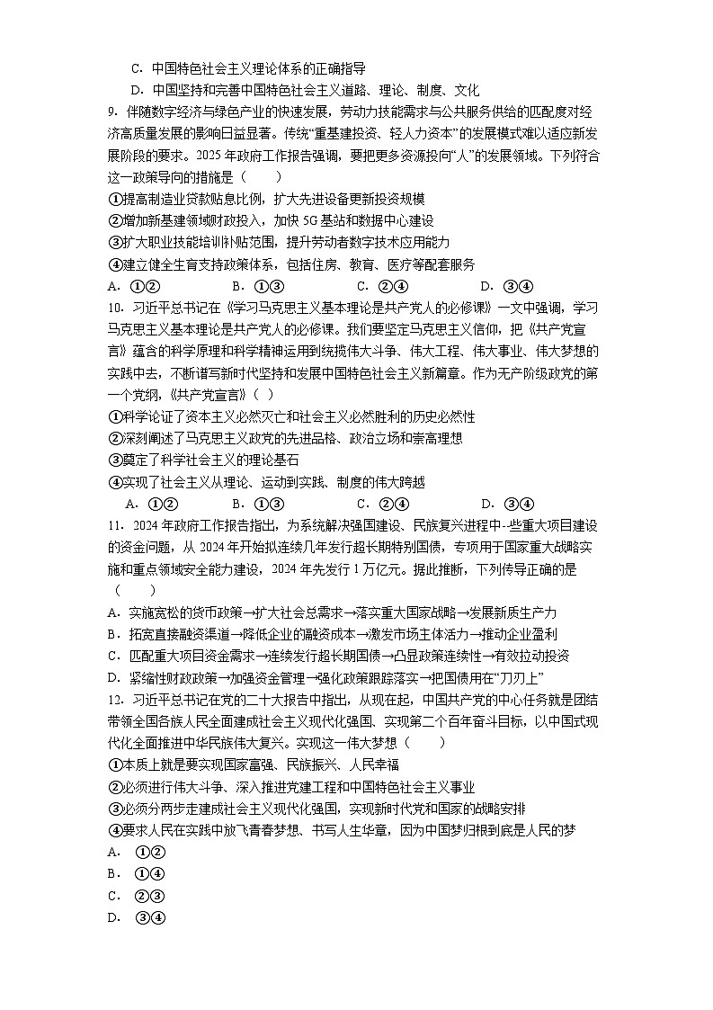 云南省普洱市第一中学2024-2025学年高一上学期期末检测政治试题第3页