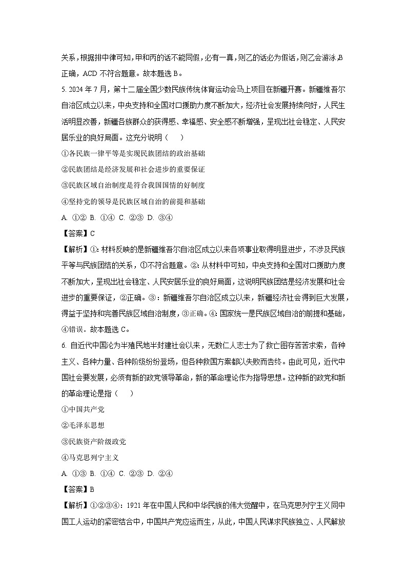 【政治】2025届河北省部分学校高三下学期一模试题（解析版）第3页