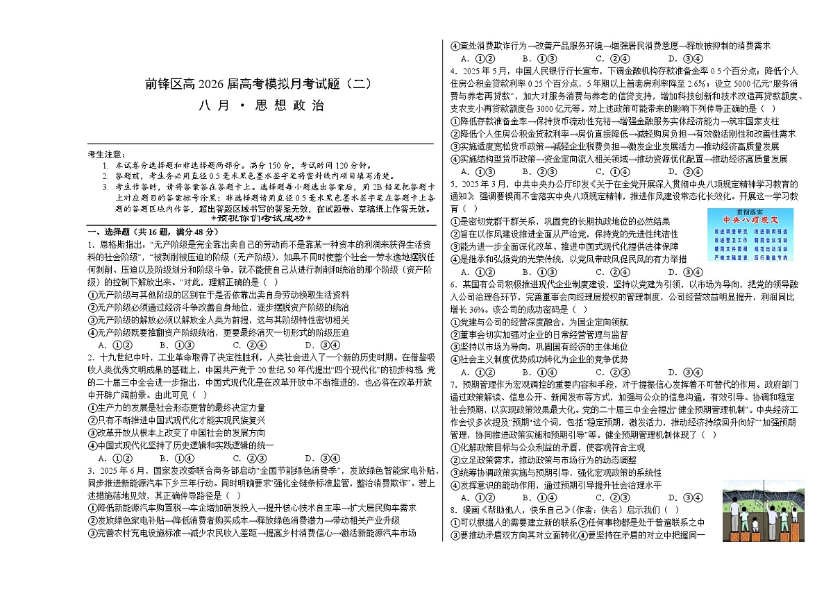  2026届四川省广安市前锋区高三上学期模拟预测政治试题第1页