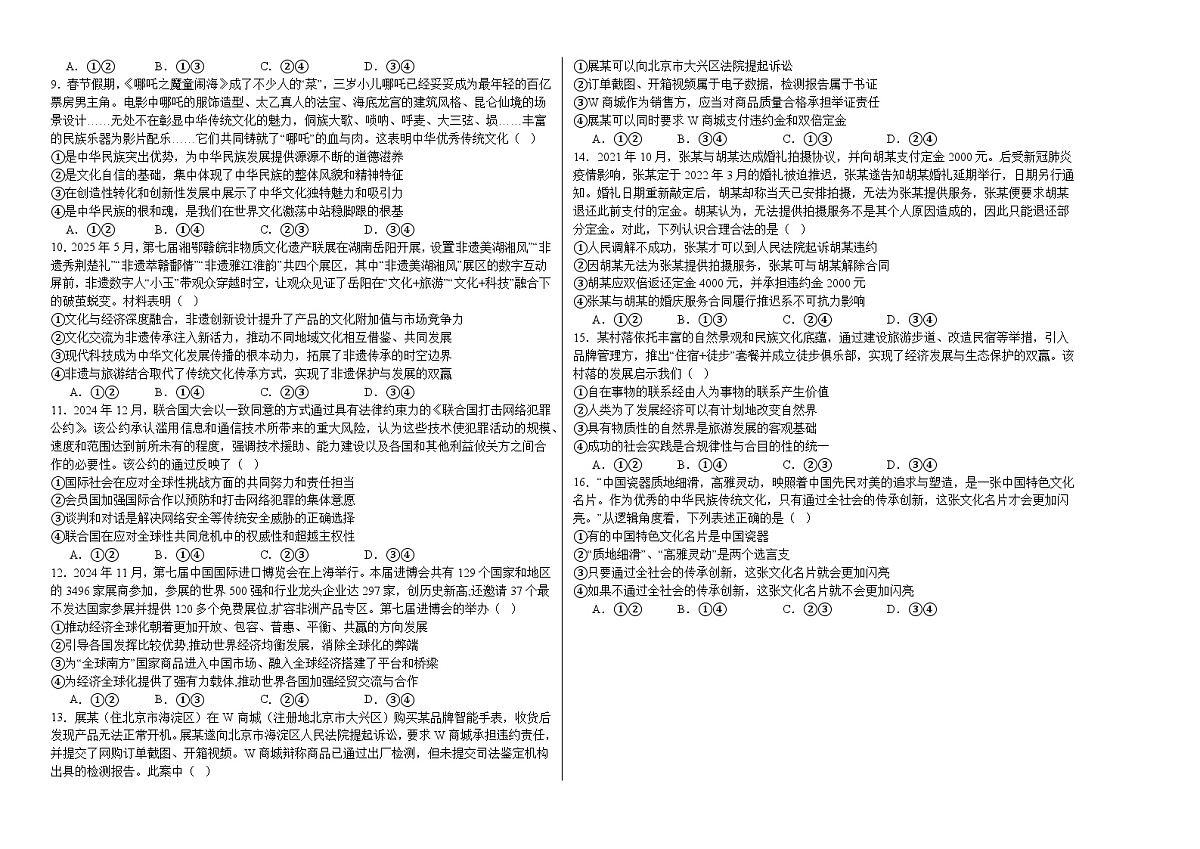  2026届四川省广安市前锋区高三上学期模拟预测政治试题第2页