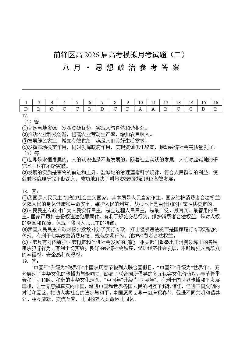 26政治答案第1页