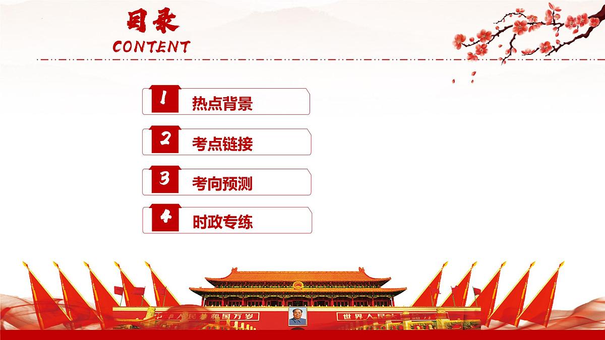 【时政探究】中国人民抗日战争暨世界反法西斯战争胜利80周年-2026年高考政治时政热点素材讲练 课件第3页