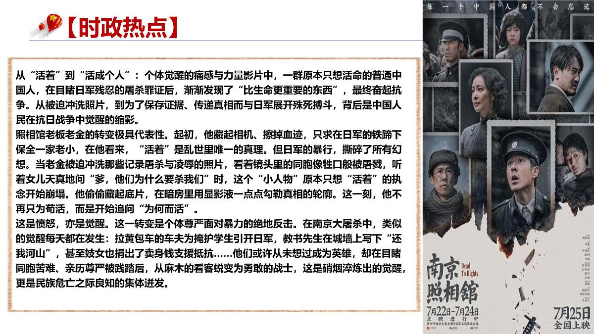 抗日精神时代解码：从民族精神传承到文化自信筑牢——纪念抗日战争胜利80周年-2026年高考政治时政热点素材讲练 课件第4页