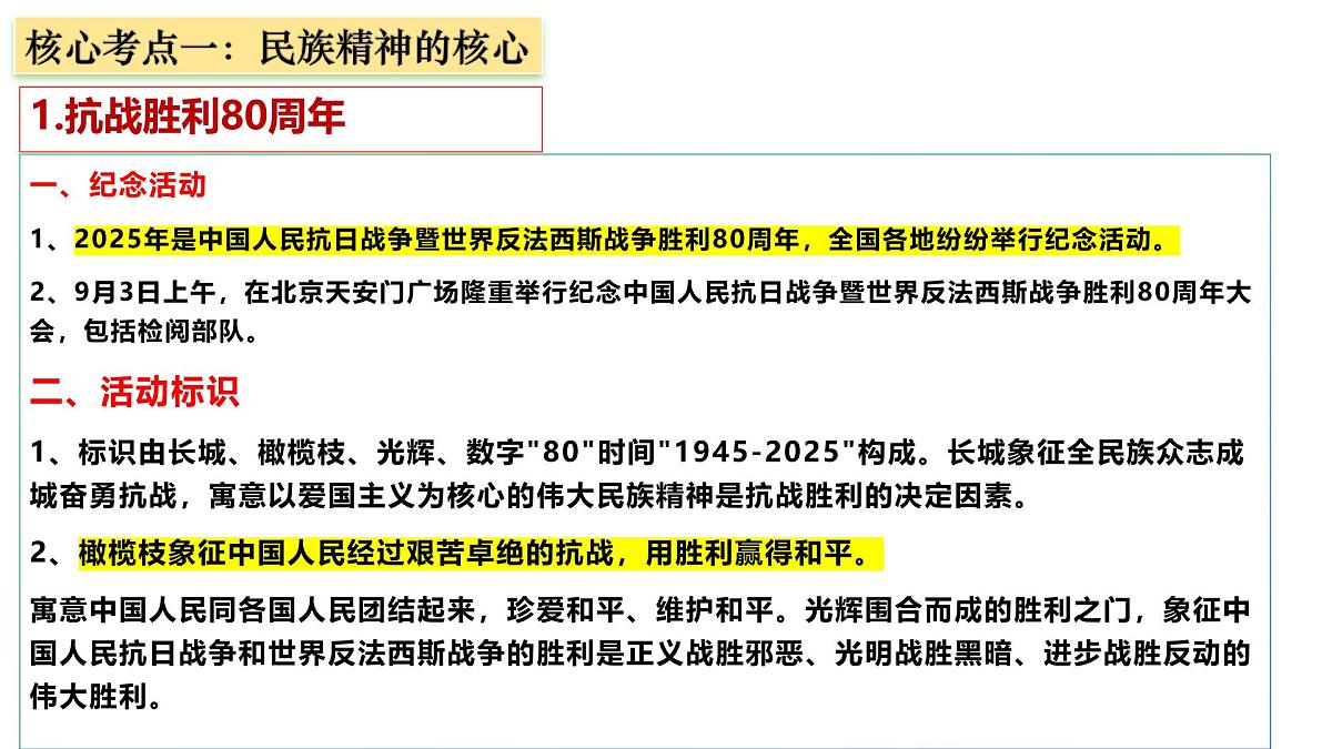 抗日精神时代解码：从民族精神传承到文化自信筑牢——纪念抗日战争胜利80周年-2026年高考政治时政热点素材讲练 课件第5页