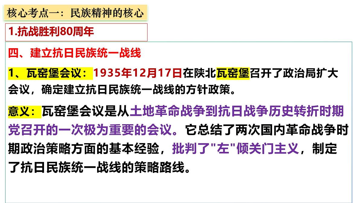 抗日精神时代解码：从民族精神传承到文化自信筑牢——纪念抗日战争胜利80周年-2026年高考政治时政热点素材讲练 课件第7页