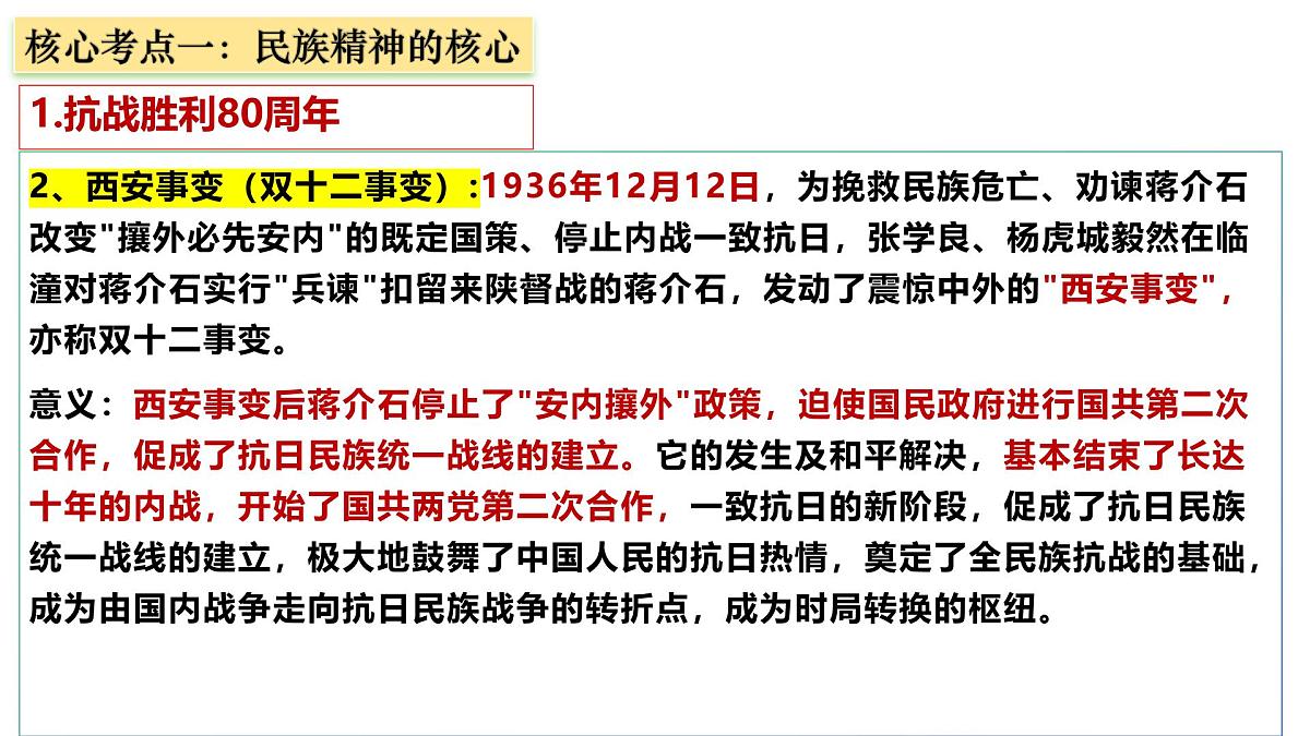 抗日精神时代解码：从民族精神传承到文化自信筑牢——纪念抗日战争胜利80周年-2026年高考政治时政热点素材讲练 课件第8页