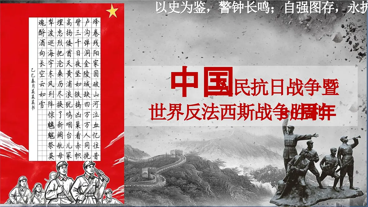 一寸山河一寸血——纪念中国人民抗日战争胜利80周年-2026年高考政治时政热点素材讲练 课件第1页