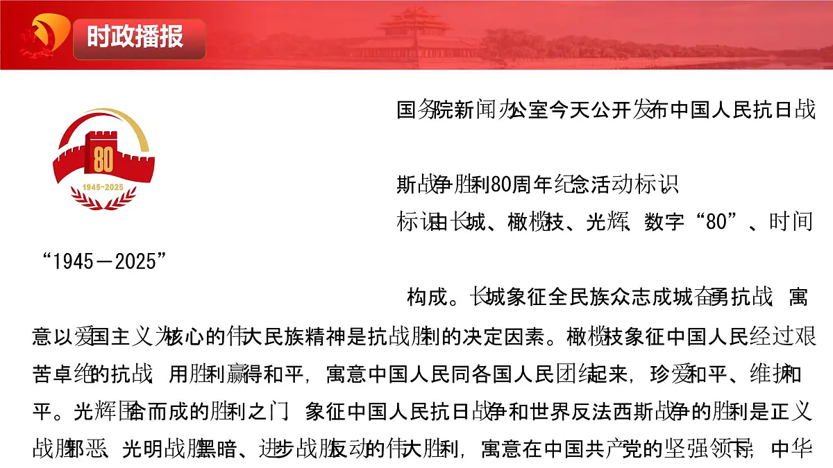 一寸山河一寸血——纪念中国人民抗日战争胜利80周年-2026年高考政治时政热点素材讲练 课件第5页