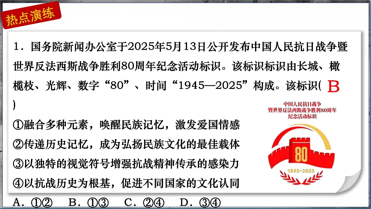 一寸山河一寸血——纪念中国人民抗日战争胜利80周年-2026年高考政治时政热点素材讲练 课件第6页