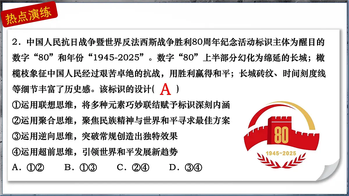 一寸山河一寸血——纪念中国人民抗日战争胜利80周年-2026年高考政治时政热点素材讲练 课件第7页