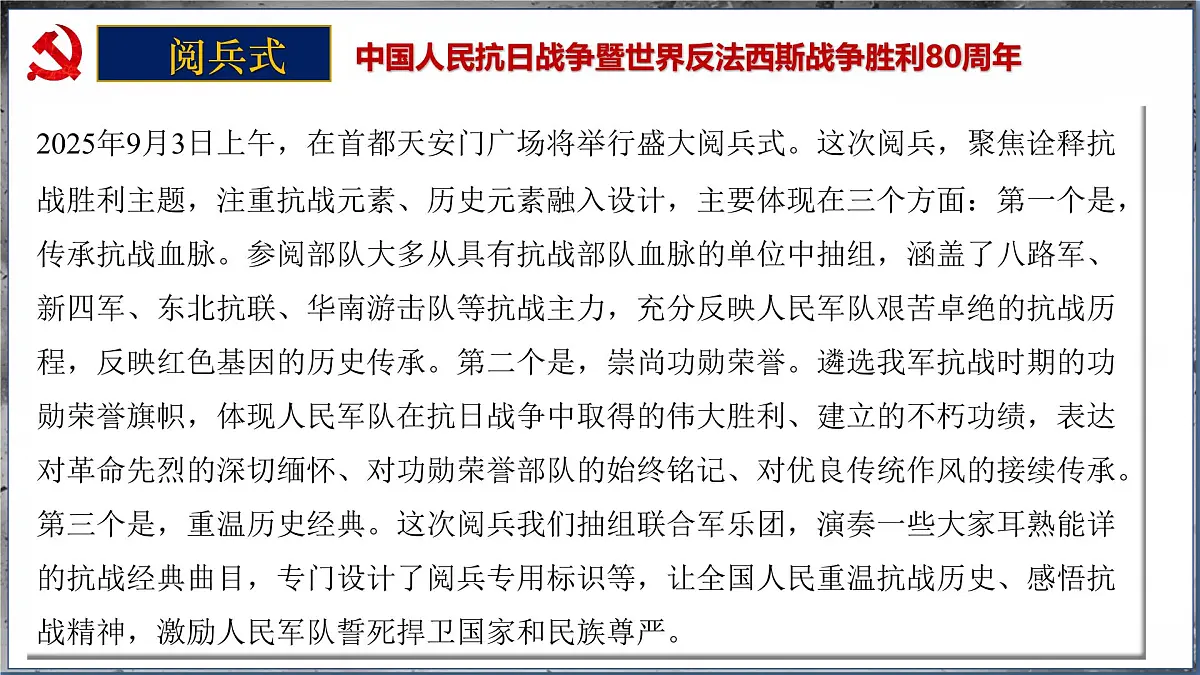 一寸山河一寸血——纪念中国人民抗日战争胜利80周年-2026年高考政治时政热点素材讲练 课件第8页
