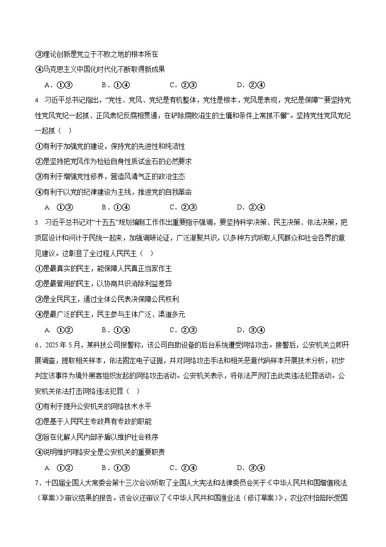 辽宁省辽阳市2024-2025学年高一下学期期末考试 思想政治试卷第2页