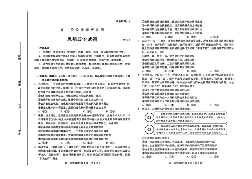 山东省潍坊市2024-2025学年高一下学期期末考试 思想政治试卷第1页
