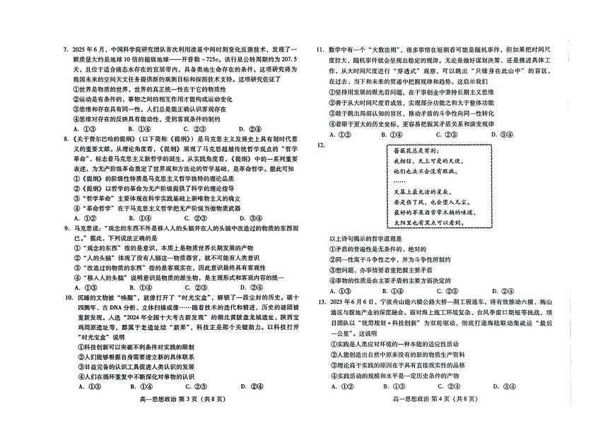 山东省潍坊市2024-2025学年高一下学期期末考试 思想政治试卷第2页