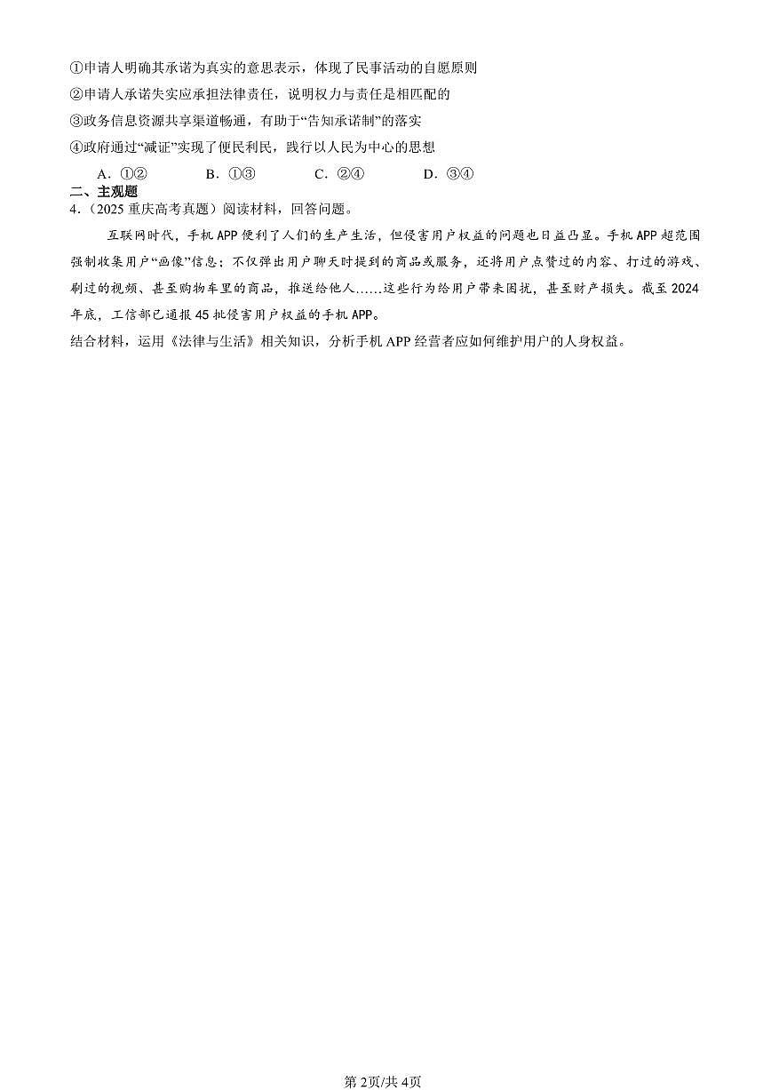 2023-2025全国高考真题政治汇编：在生活中学民法用民法章节综合  有答案解析第2页