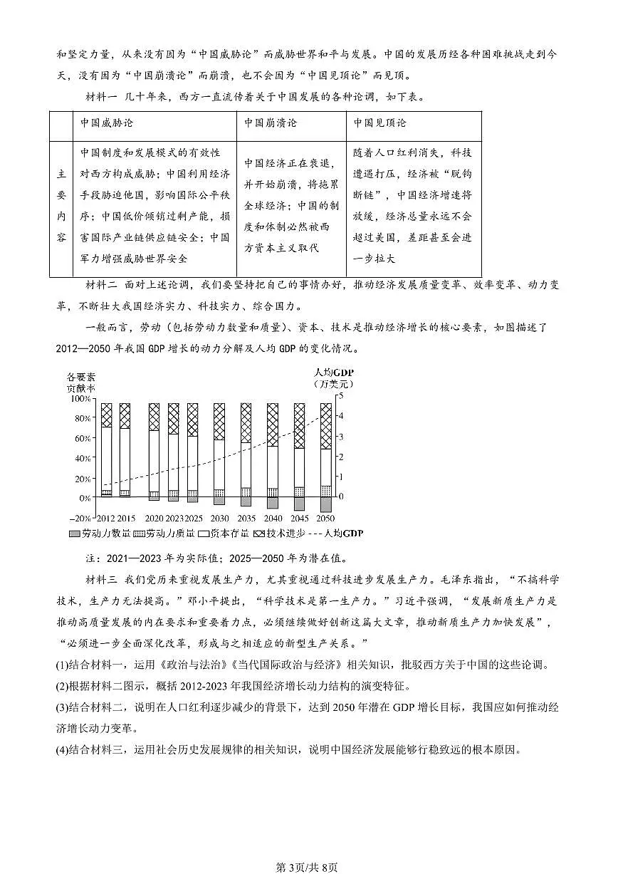 2023-2025全国高考真题政治汇编：中国外交政策的形成与发展 有答案解析第3页