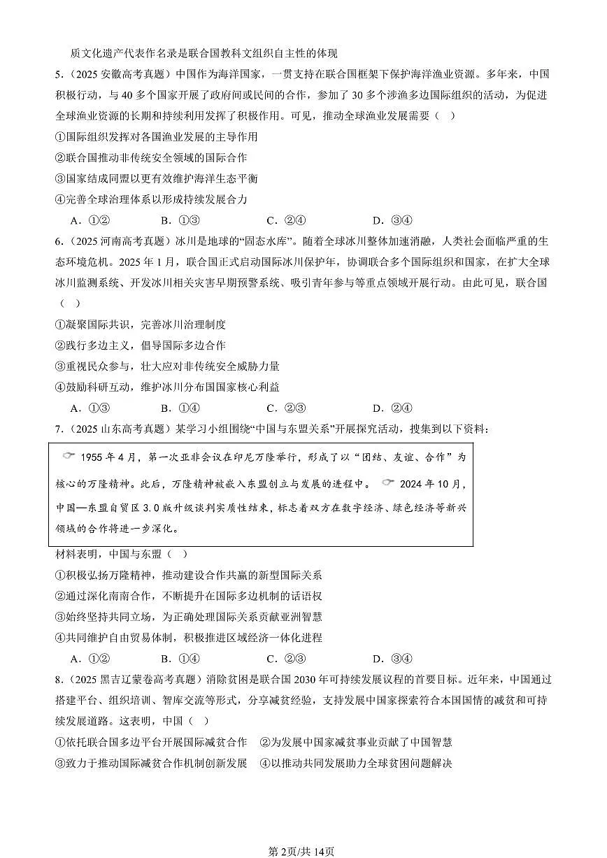 2023-2025全国高考真题政治汇编：主要的国际组织章节综合 有答案解析第2页