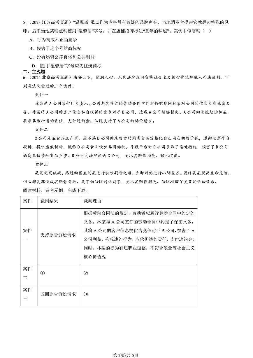 2023-2025全国高考真题政治汇编：自主创业 公平竞争 有答案解析第2页