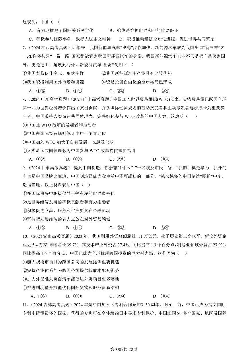 2023-2025全国高考真题政治汇编：做全球发展的贡献者  有答案解析第3页
