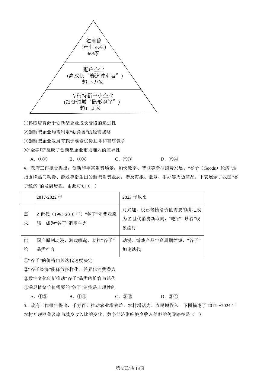 2025全国高考真题政治汇编：全面推进依法治国的基本要求章节综合  有答案解析第2页