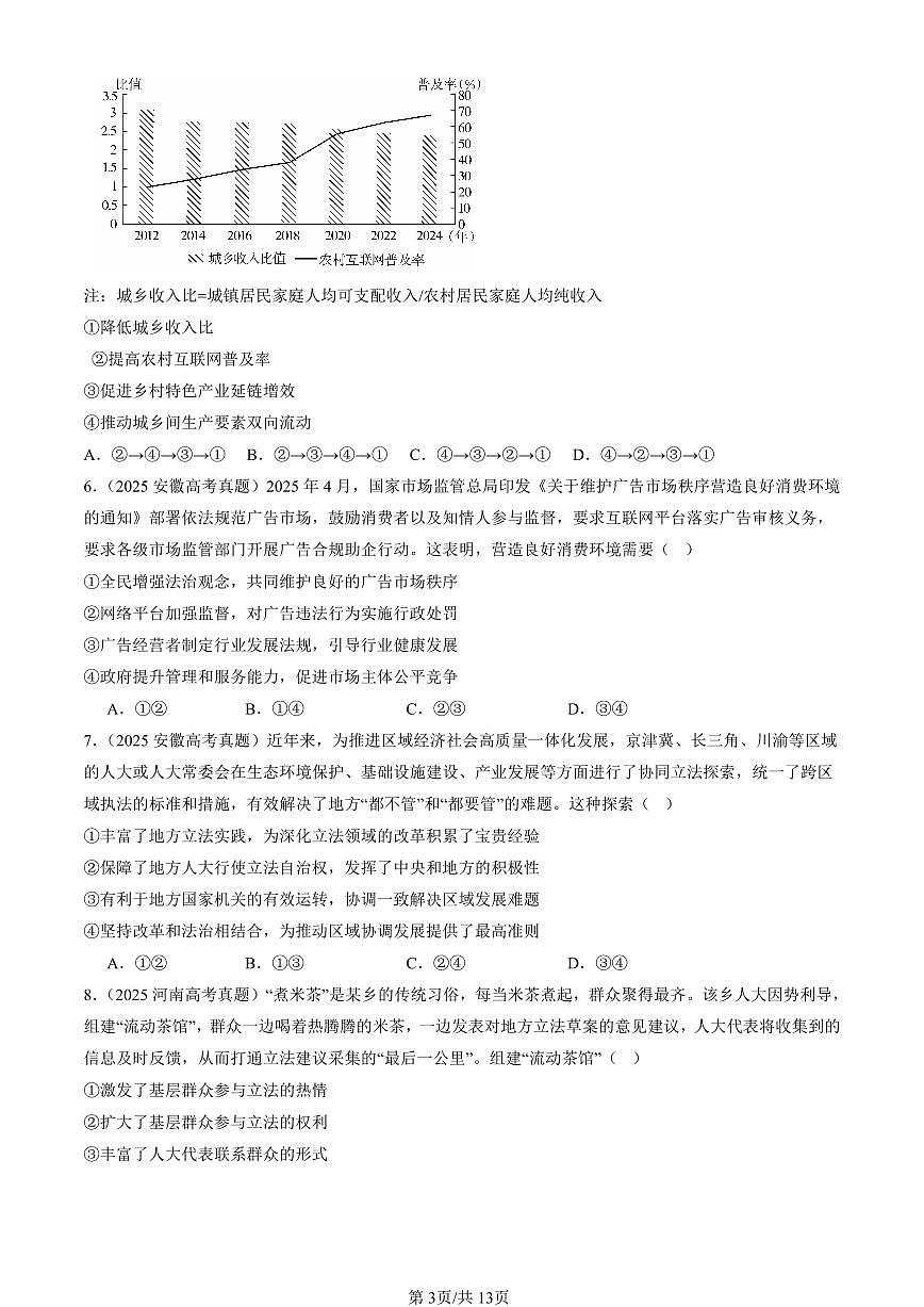 2025全国高考真题政治汇编：全面推进依法治国的基本要求章节综合  有答案解析第3页
