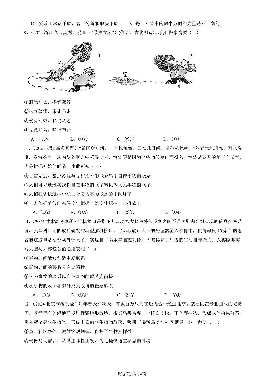 2023-2025全国高考真题政治汇编：把握世界的规律章节综合 有答案解析第3页