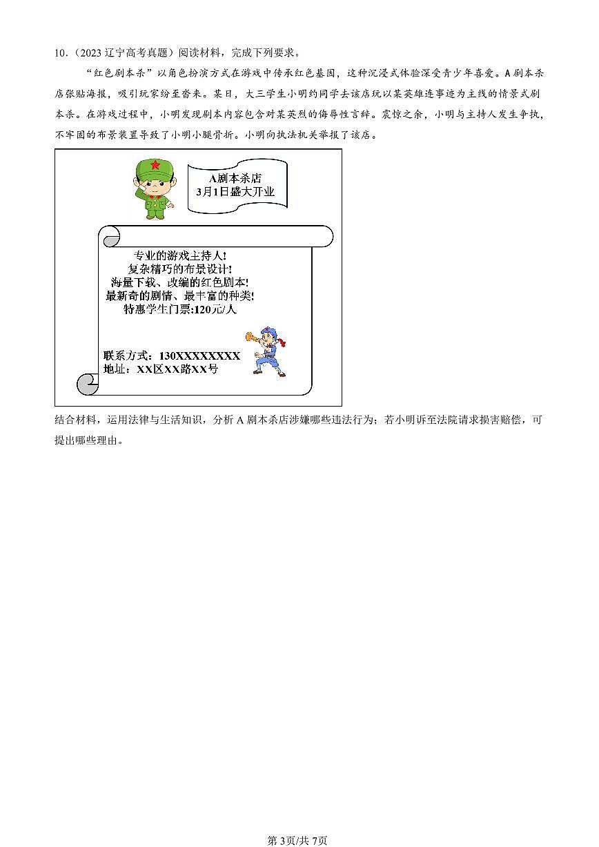2023-2025全国高考真题政治汇编：诚信经营 依法纳税  有答案解析第3页