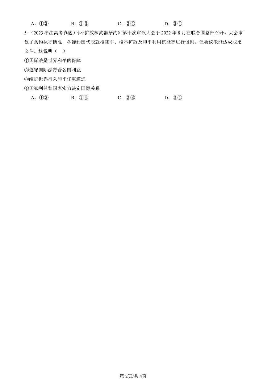2023-2025全国高考真题政治汇编：多极化趋势章节综合  有答案解析第2页