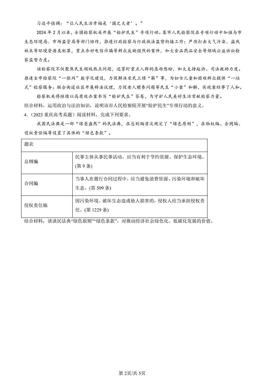 2023-2025全国高考真题政治汇编：法治社会 有答案解析第2页