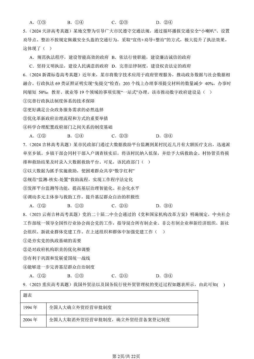 2023-2025全国高考真题政治汇编：法治中国建设的章节综合  有答案解析第2页