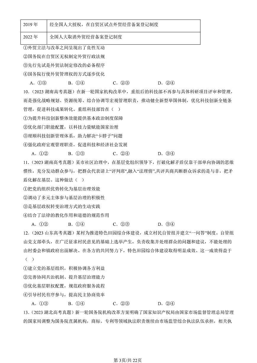 2023-2025全国高考真题政治汇编：法治中国建设的章节综合  有答案解析第3页