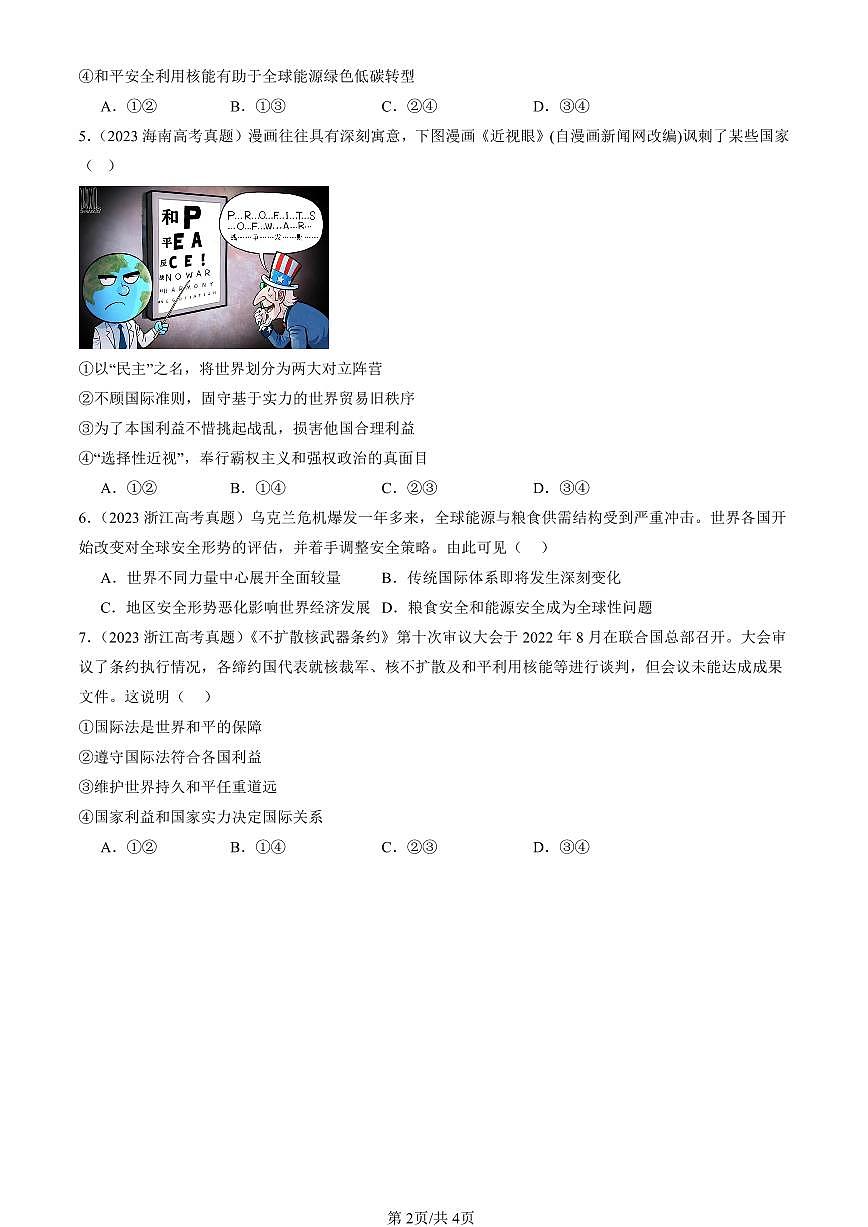 2023-2025全国高考真题政治汇编：和平与发展章节综合  有答案解析第2页