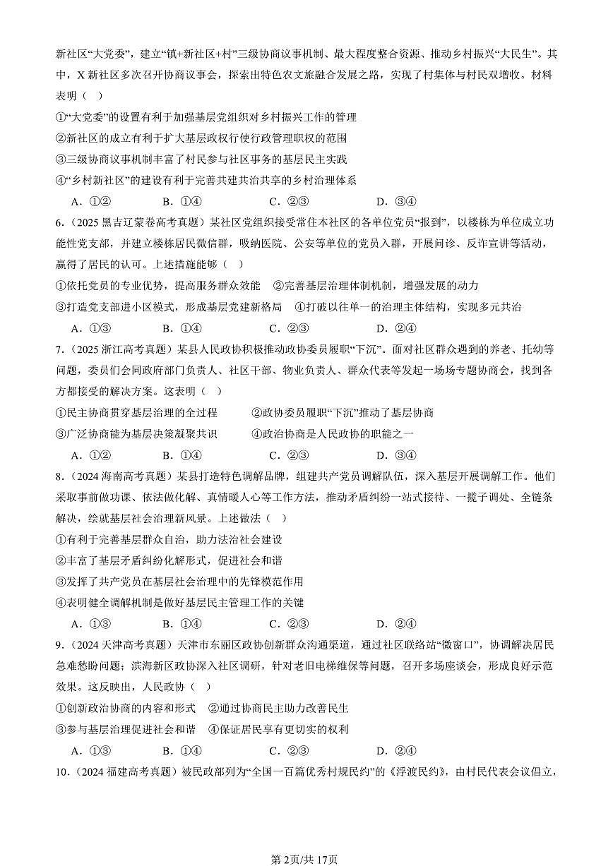 2023-2025全国高考真题政治汇编：基层群众自治制度  有答案解析第2页