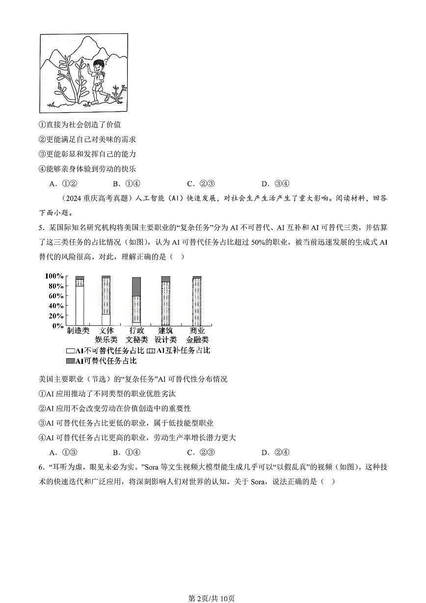 2023-2025全国高考真题政治汇编：价值的创造与实现  有答案解析第2页
