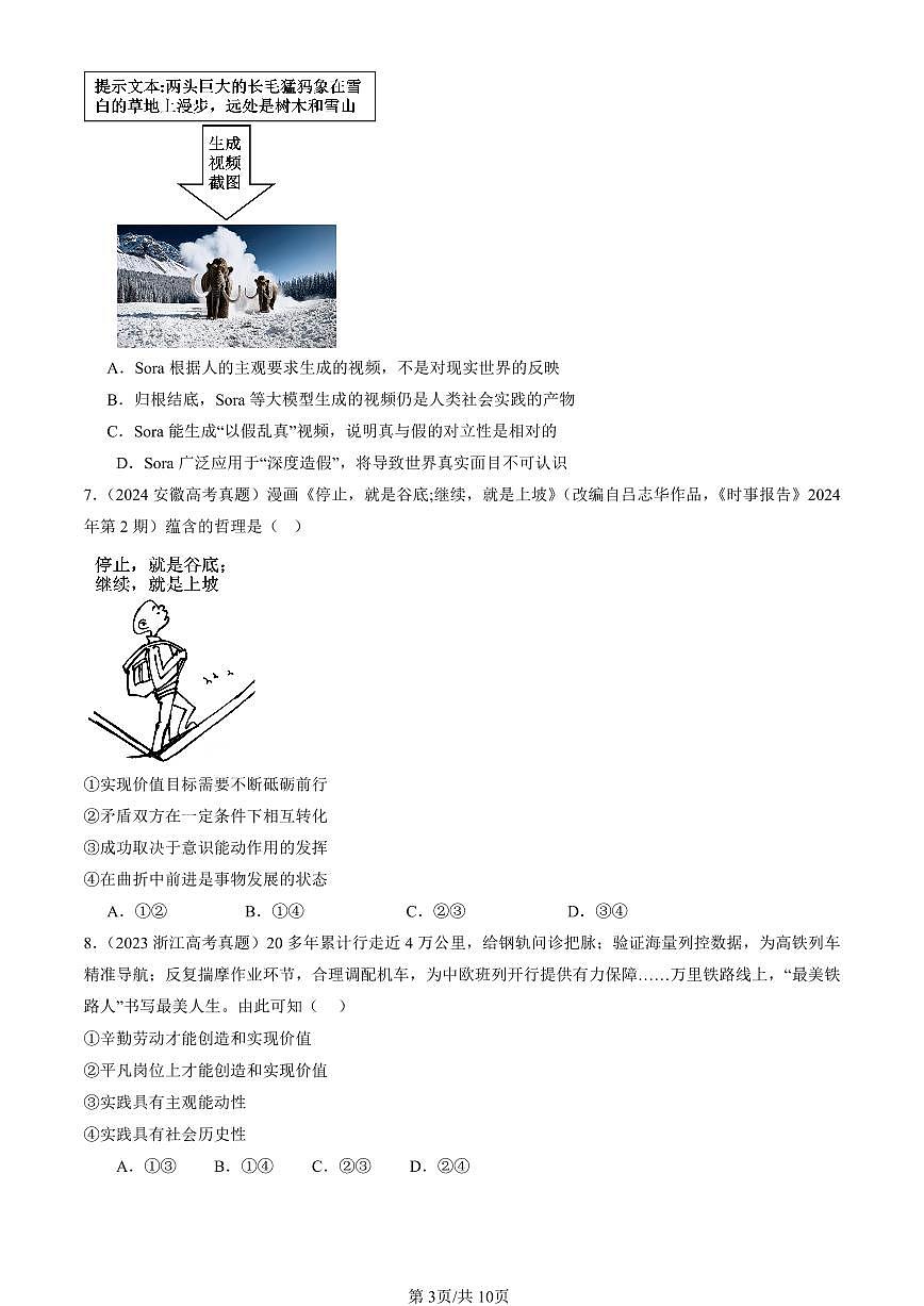 2023-2025全国高考真题政治汇编：价值的创造与实现  有答案解析第3页