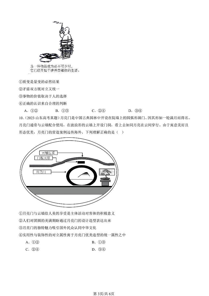 2023-2025全国高考真题政治汇编：价值与价值观  有答案解析第3页