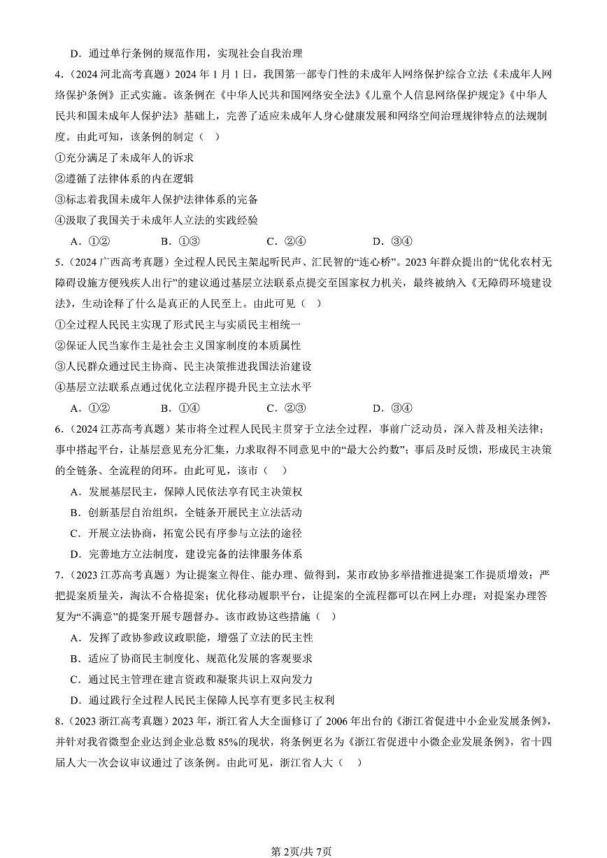 2023-2025全国高考真题政治汇编：科学立法  有答案解析第2页