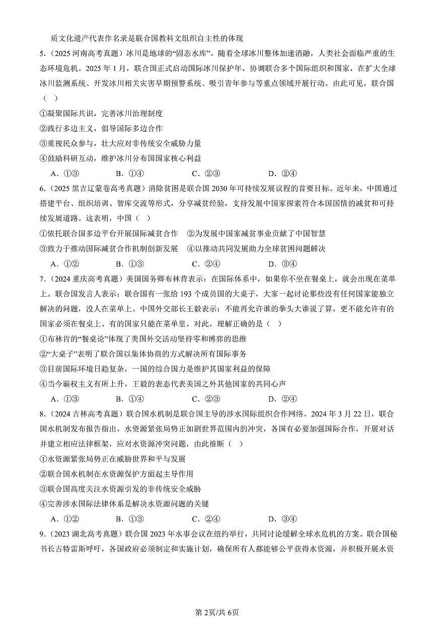 2023-2025全国高考真题政治汇编：联合国  有答案解析第2页