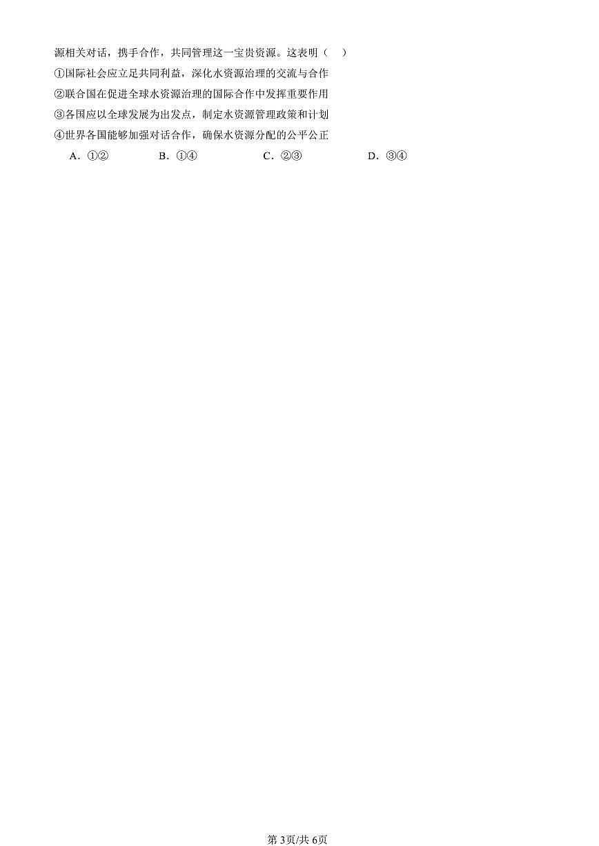 2023-2025全国高考真题政治汇编：联合国  有答案解析第3页