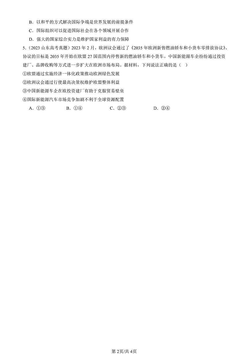 2023-2025全国高考真题政治汇编：区域性国际组织  有答案解析第2页