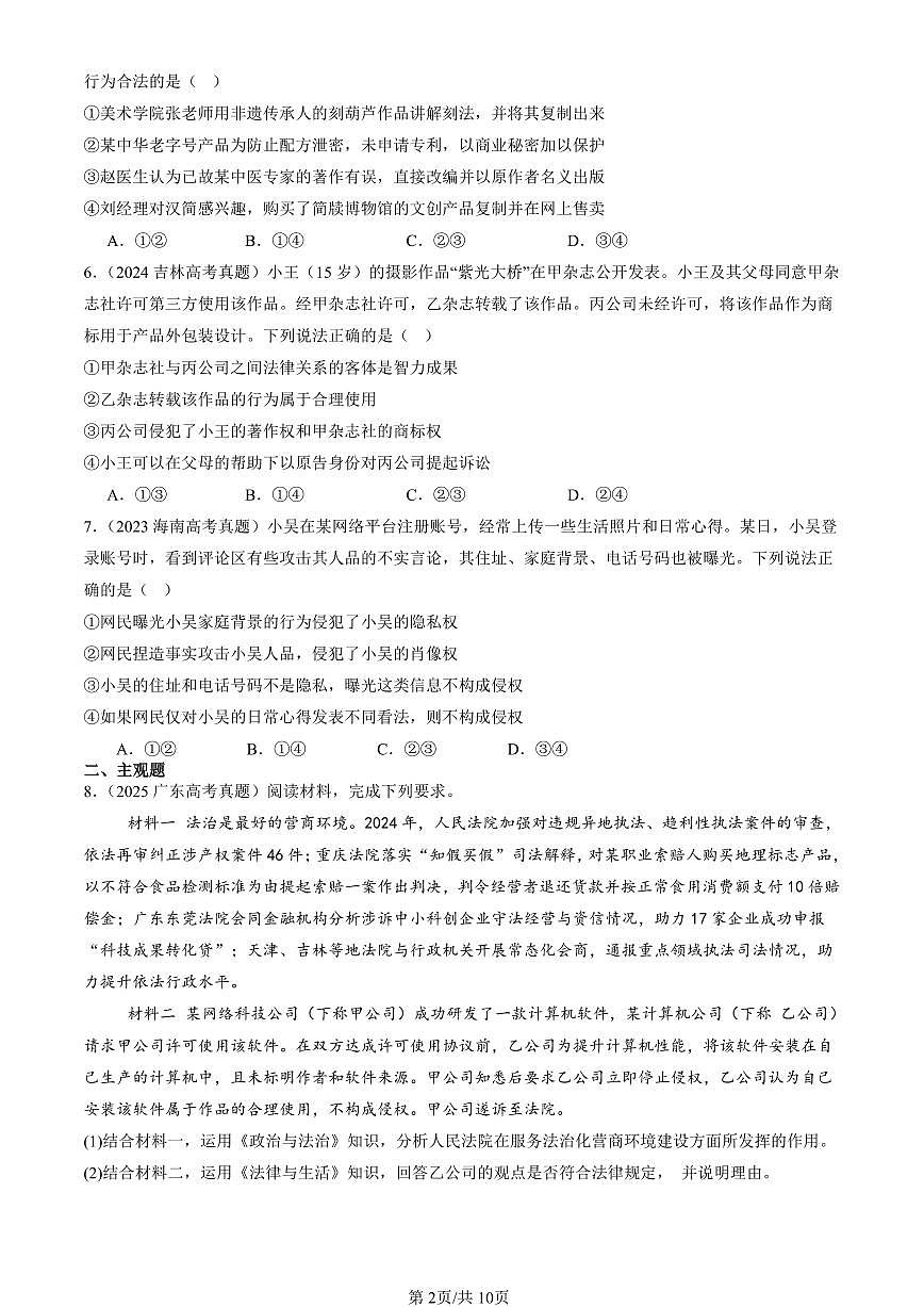 2023-2025全国高考真题政治汇编：权利行使 注意界限 有答案解析第2页