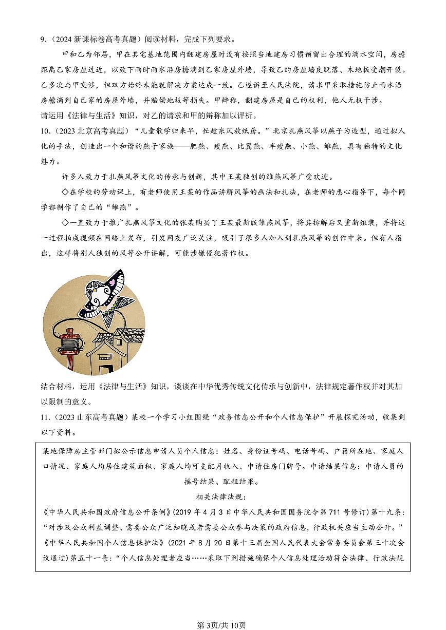 2023-2025全国高考真题政治汇编：权利行使 注意界限 有答案解析第3页