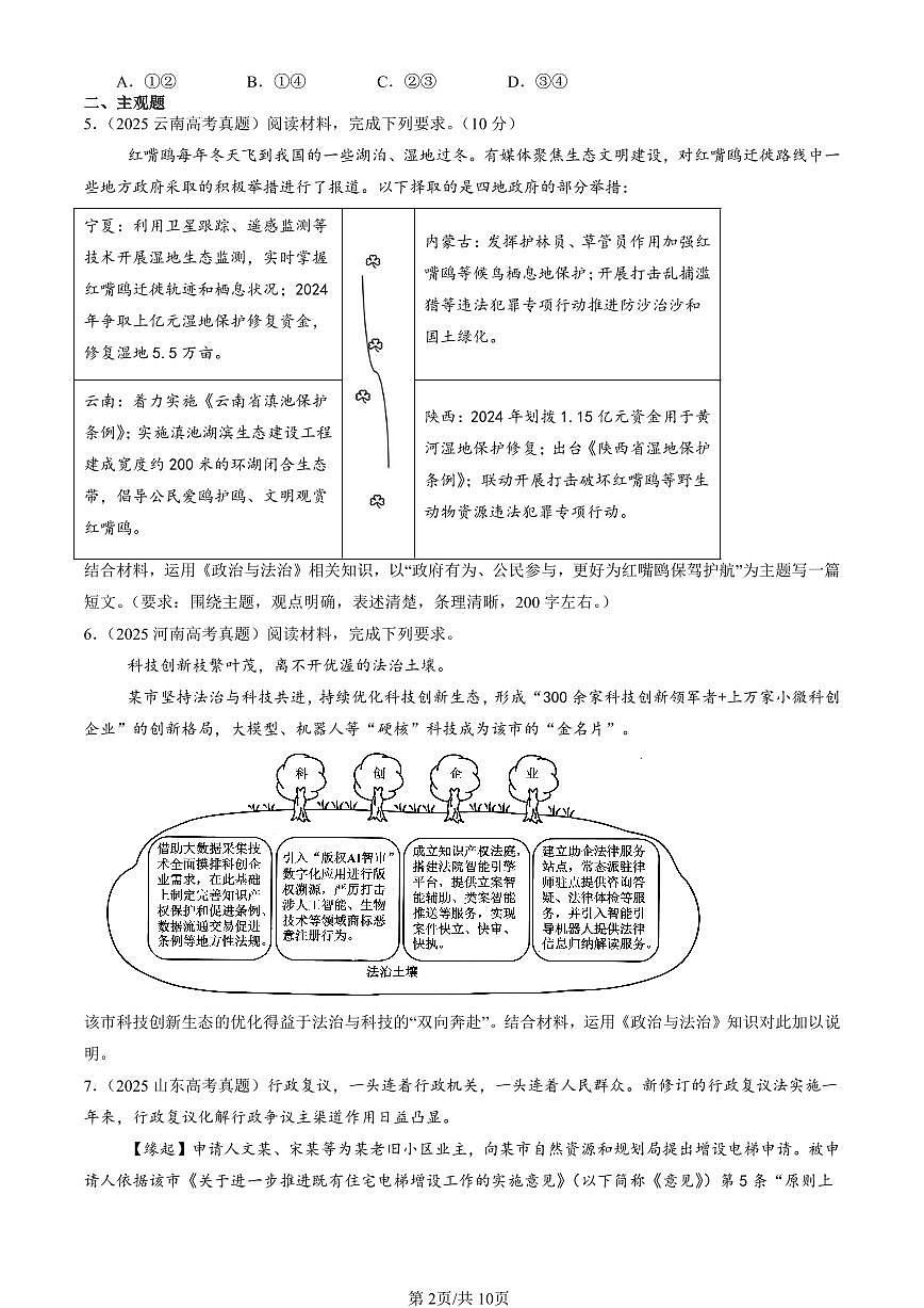 2023-2025全国高考真题政治汇编：全民守法  有答案解析第2页