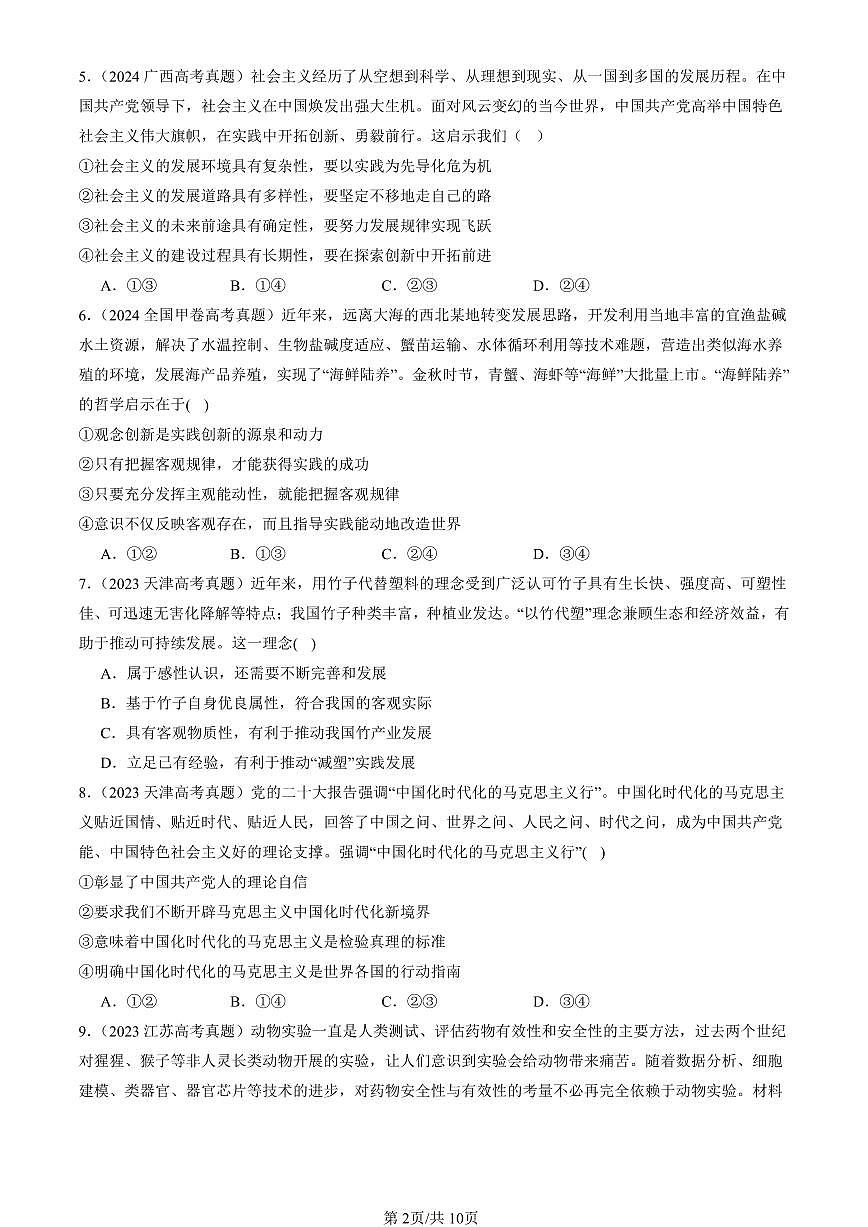 2023-2025全国高考真题政治汇编：人的认识从何而来  有答案解析第2页